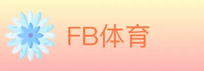 FB体育 logo